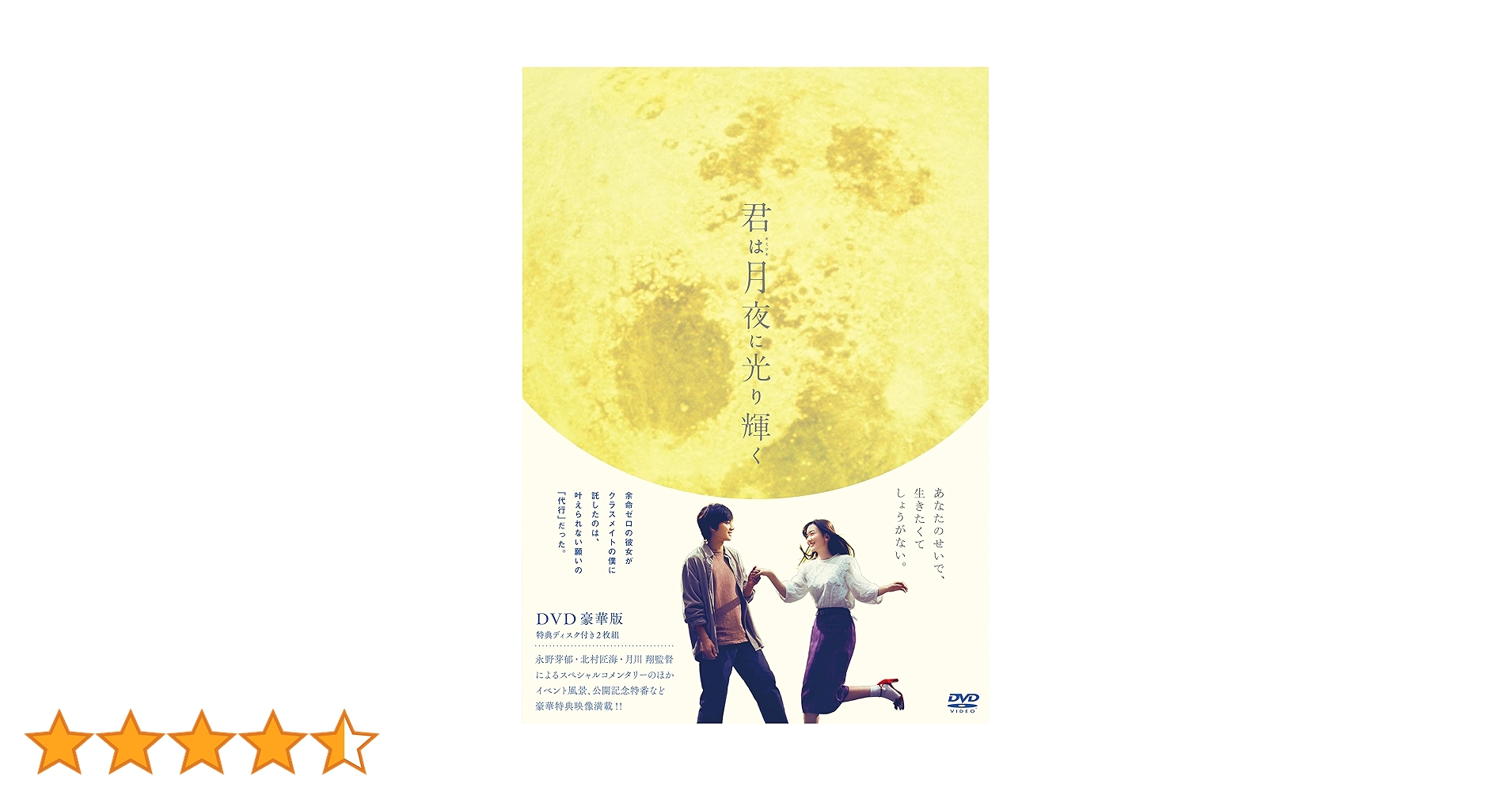 永野芽郁　グッズ　moment 君は月夜に光り輝く no cambia　3年A組 Amazon.co.jp: 永野芽郁 グッズ moment 君は月夜にり輝く no